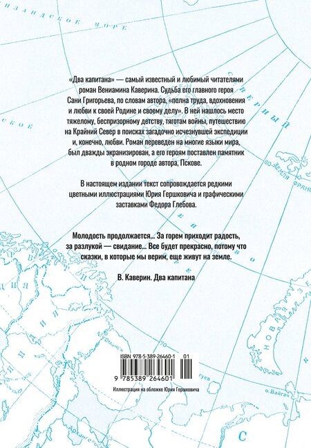 Фотография книги "Вениамин Александрович: Два капитана"