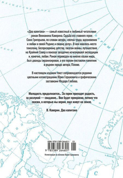 Фотография книги "Вениамин Александрович: Два капитана"