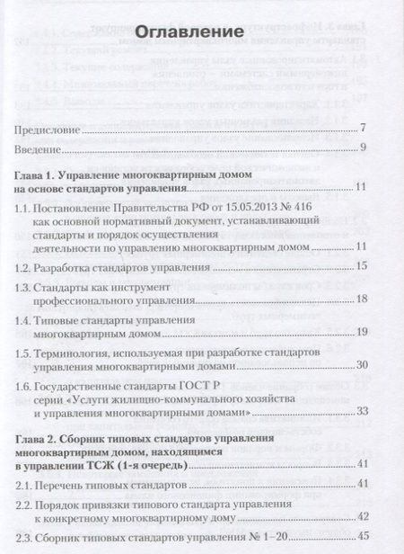 Фотография книги "Вениамин Гассуль: Многоквартирный дом: стандарты управления и инфраструктура"