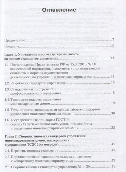 Фотография книги "Вениамин Гассуль: Многоквартирный дом: стандарты управления и инфраструктура"