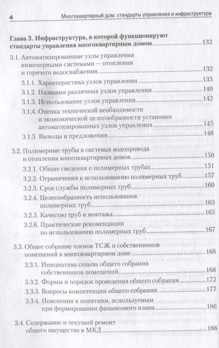 Фотография книги "Вениамин Гассуль: Многоквартирный дом: стандарты управления и инфраструктура"