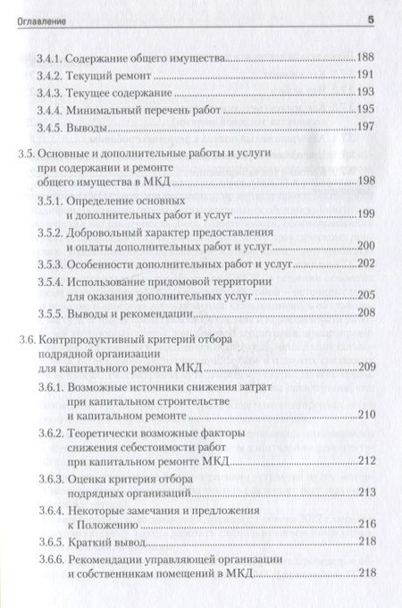 Фотография книги "Вениамин Гассуль: Многоквартирный дом: стандарты управления и инфраструктура"