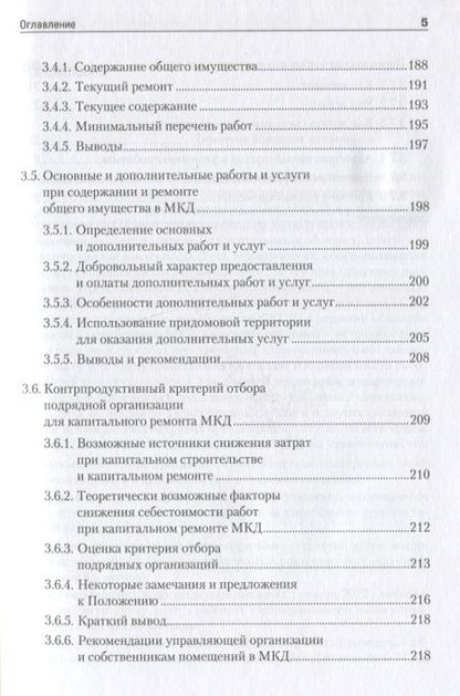 Фотография книги "Вениамин Гассуль: Многоквартирный дом: стандарты управления и инфраструктура"