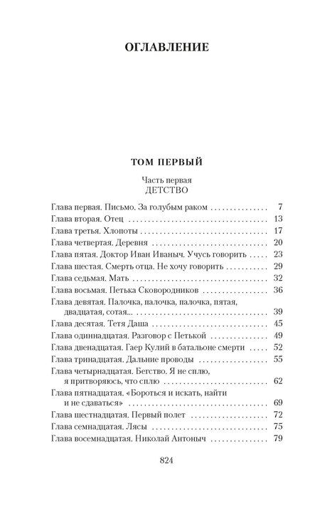 Фотография книги "Вениамин Каверин: Два капитана"