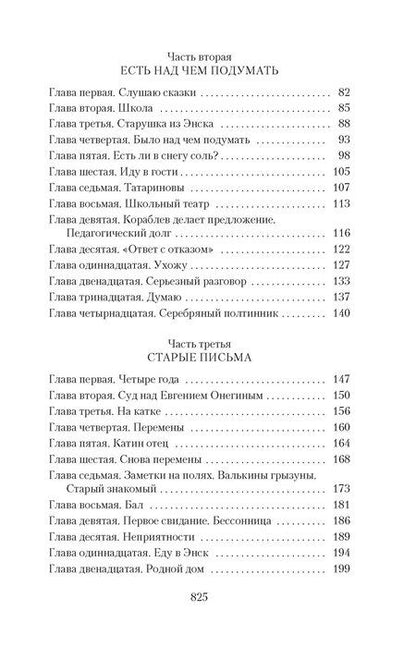 Фотография книги "Вениамин Каверин: Два капитана"