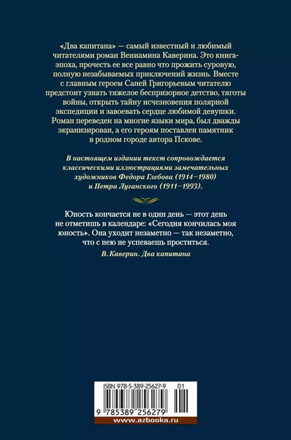 Фотография книги "Вениамин Каверин: Два капитана: роман"