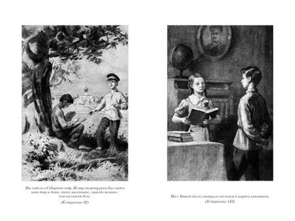 Фотография книги "Вениамин Каверин: Два капитана: роман"