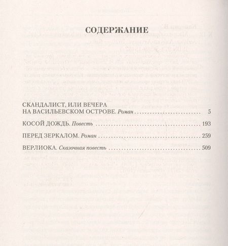Фотография книги "Вениамин Каверин: Малое собрание сочинений"