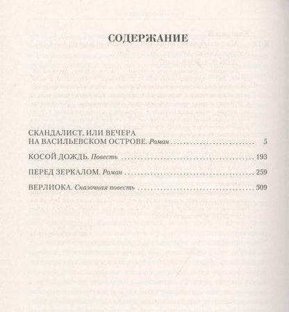 Фотография книги "Вениамин Каверин: Малое собрание сочинений"