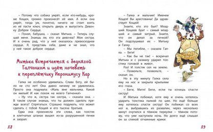 Фотография книги "Вениамин Каверин: О Мите и Маше, о Веселом трубочисте и Мастере Золотые Руки"