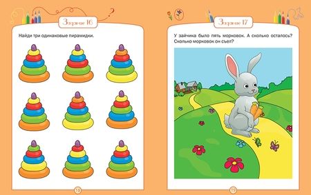 Фотография книги "Вениамин Медов: Развивающие головоломки. 5-7 лет. Разноцветная страна. Развивающее пособие"