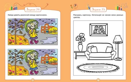 Фотография книги "Вениамин Медов: Развивающие головоломки. 5-7 лет. Разноцветная страна. Развивающее пособие"
