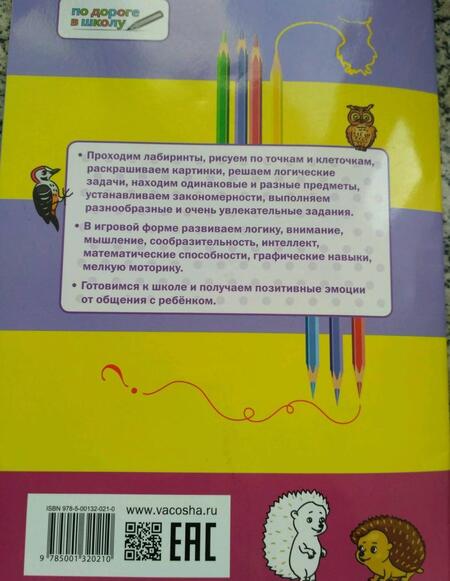 Фотография книги "Вениамин Медов: Развивающие головоломки. 5-7 лет. Сиреневая страна. Развивающее пособие"