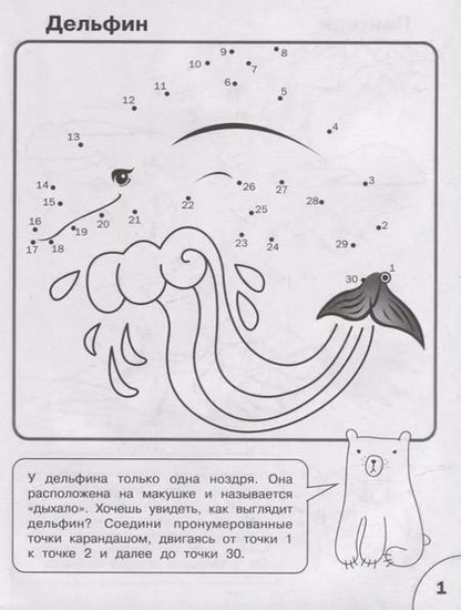 Фотография книги "Вениамин Медов: Соедини по точкам. От простого к сложному"