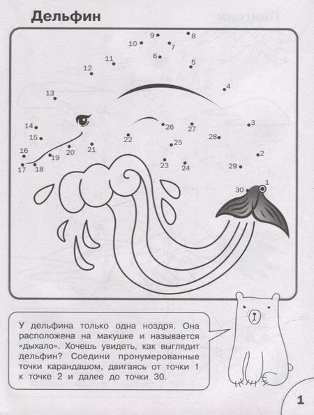 Фотография книги "Вениамин Медов: Соедини по точкам. От простого к сложному"