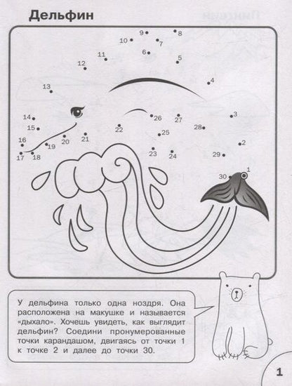 Фотография книги "Вениамин Медов: Соедини по точкам. От простого к сложному"