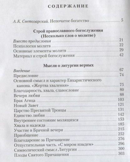 Фотография книги "Вениамин Митрополит: О богослужении Православной Церкви"