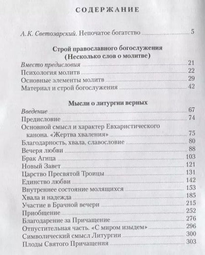 Фотография книги "Вениамин Митрополит: О богослужении Православной Церкви"