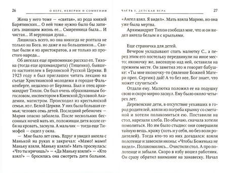 Фотография книги "Вениамин Митрополит: О вере, неверии и сомнении"