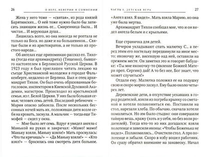 Фотография книги "Вениамин Митрополит: О вере, неверии и сомнении"
