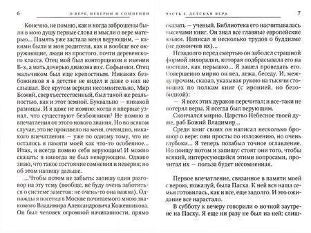 Фотография книги "Вениамин Митрополит: О вере, неверии и сомнении"