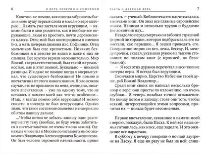Фотография книги "Вениамин Митрополит: О вере, неверии и сомнении"