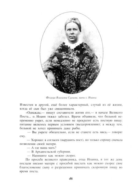 Фотография книги "Вениамин Митрополит: Отец Иоанн Кронштадтский"