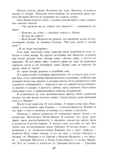 Фотография книги "Вениамин Митрополит: Отец Иоанн Кронштадтский"