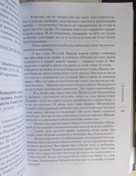 Фотография книги "Вениамин Митрополит: Служение в Америке (в документах 1933-1947)"