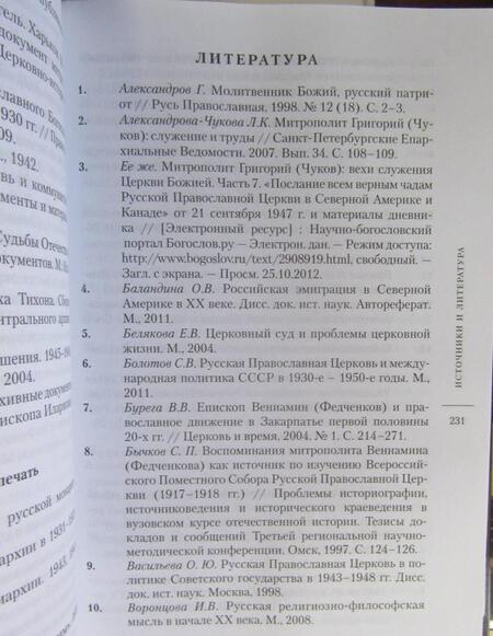 Фотография книги "Вениамин Митрополит: Служение в Америке (в документах 1933-1947)"