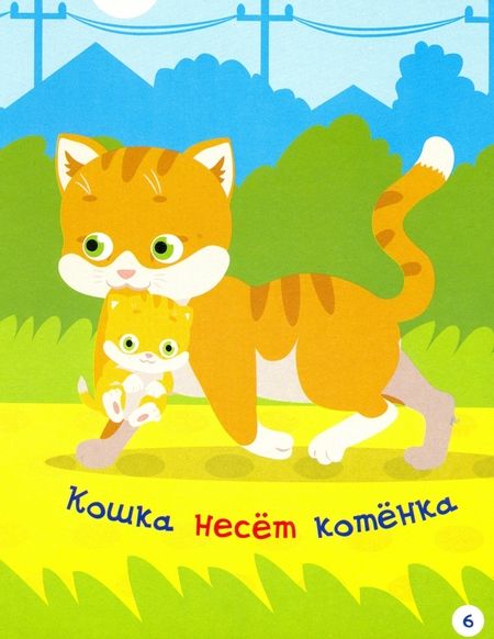 Фотография книги "Вениамин Мёдов: Что делают зверушки? Книжка-картинка для самых маленьких"