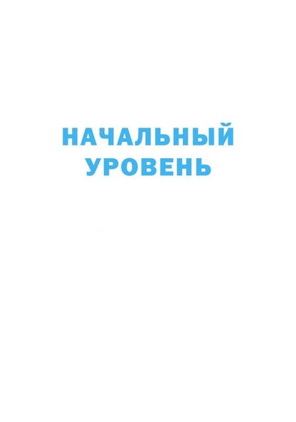 Фотография книги "Вениамин Мёдов: Графические диктанты. 1 класс. Тренировка внимания"
