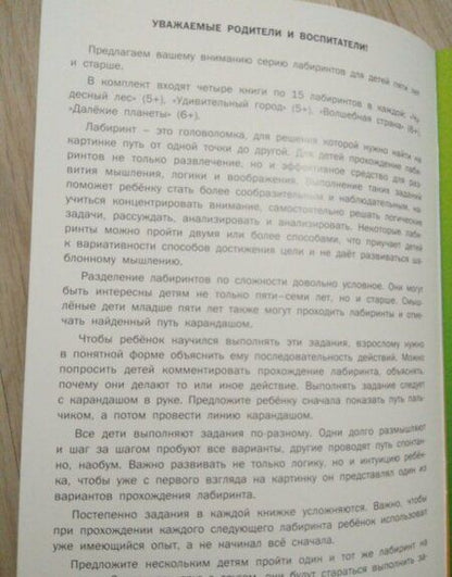 Фотография книги "Вениамин Мёдов: Лабиринты. Волшебная страна. Тетрадь для занятий с детьми 6-7 лет"