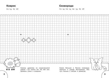 Фотография книги "Вениамин Шехтман: Графические диктанты. У нас дома"