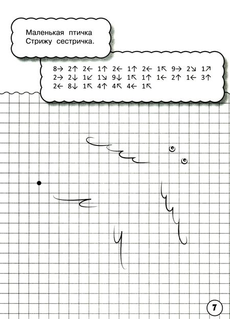 Фотография книги "Вениамин Шехтман: Графические диктанты. Загадки обо всём на свете"