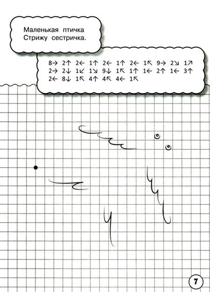 Фотография книги "Вениамин Шехтман: Графические диктанты. Загадки обо всём на свете"