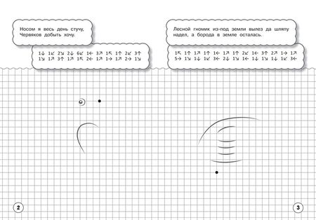 Фотография книги "Вениамин Шехтман: Графические диктанты. Загадки обо всём на свете"