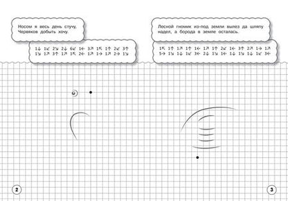 Фотография книги "Вениамин Шехтман: Графические диктанты. Загадки обо всём на свете"