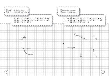 Фотография книги "Вениамин Шехтман: Графические диктанты. Загадки обо всём на свете"