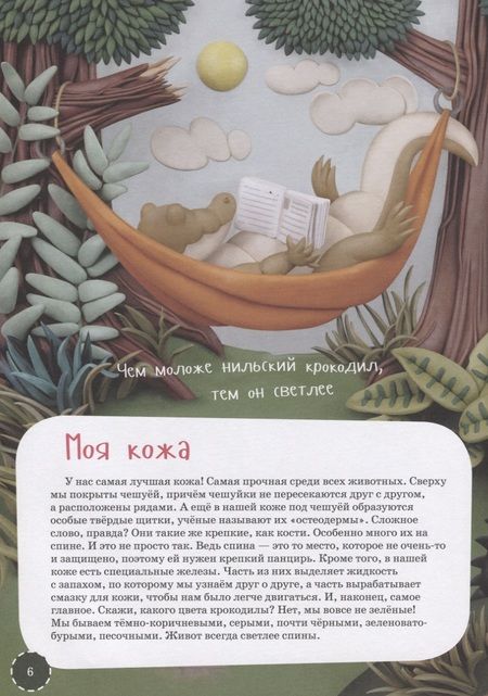 Фотография книги "Вениамин Смехов: Я крокодил"