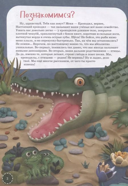 Фотография книги "Вениамин Смехов: Я крокодил"