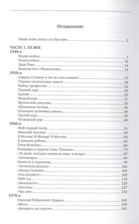 Фотография книги "Вениамин Смехов: Жизнь в гостях: воспоминания"