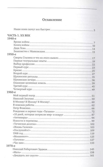 Фотография книги "Вениамин Смехов: Жизнь в гостях: воспоминания"
