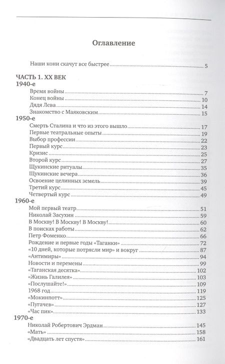 Фотография книги "Вениамин Смехов: Жизнь в гостях: воспоминания"