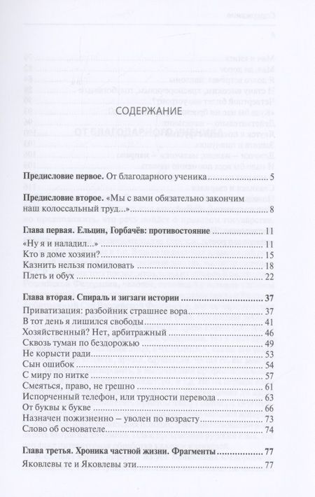 Фотография книги "Вениамин Яковлев: Советник трех президентов"