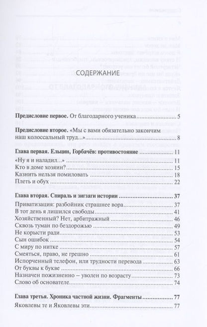 Фотография книги "Вениамин Яковлев: Советник трех президентов"