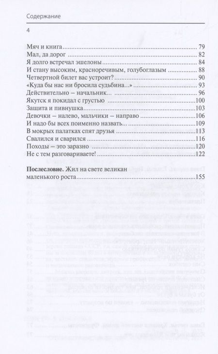 Фотография книги "Вениамин Яковлев: Советник трех президентов"