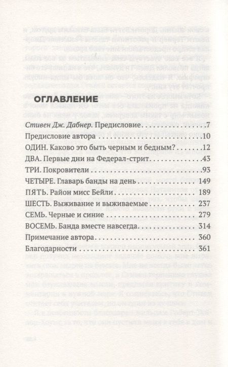 Фотография книги "Венкатеш Судхир: Главарь банды на день. Изгой-социолог выходит на улицы"
