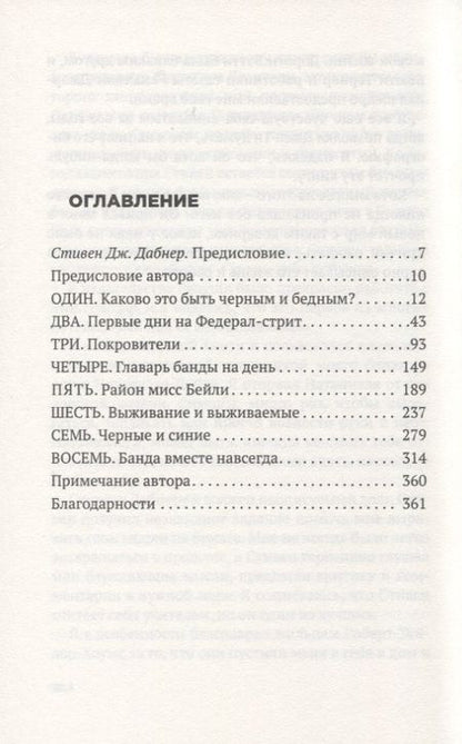Фотография книги "Венкатеш Судхир: Главарь банды на день. Изгой-социолог выходит на улицы"