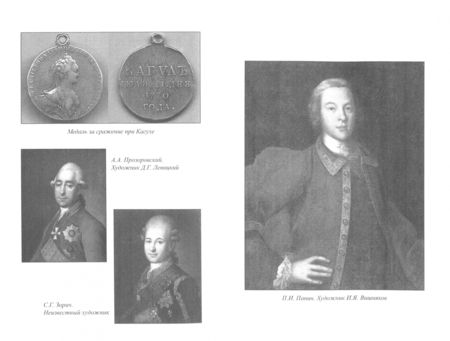 Фотография книги "Венков: Казаки в Первой русско-турецкой войне. 1768-1774 гг."
